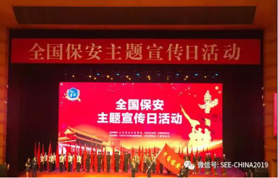不忘初心跟黨走 牢記使命勇?lián)?-“724”全國保安主題宣傳日活動在京舉行